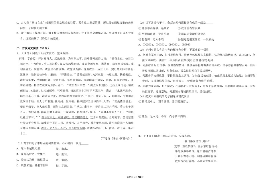 2011年全国统一高考语文试卷（新课标）（含解析版）.doc_第2页