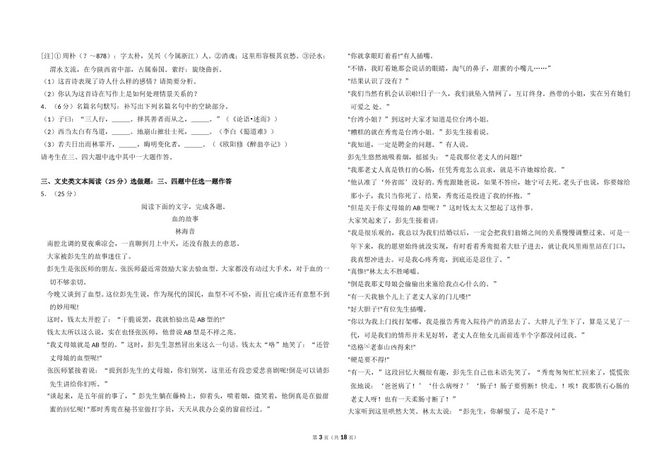 2011年全国统一高考语文试卷（新课标）（含解析版）.doc_第3页