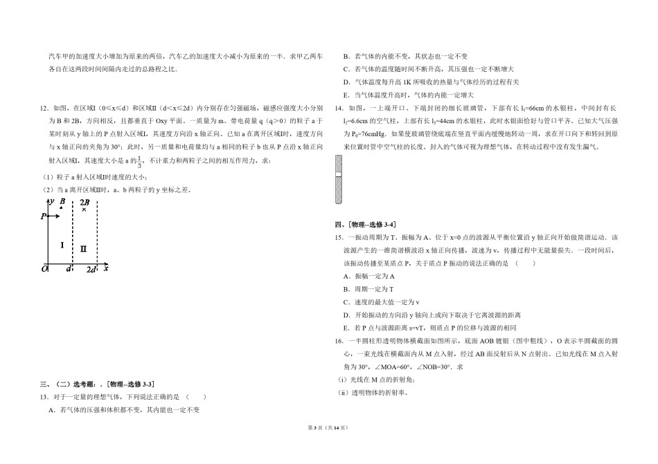 2011年全国统一高考物理试卷（新课标）（含解析版）.pdf_第3页