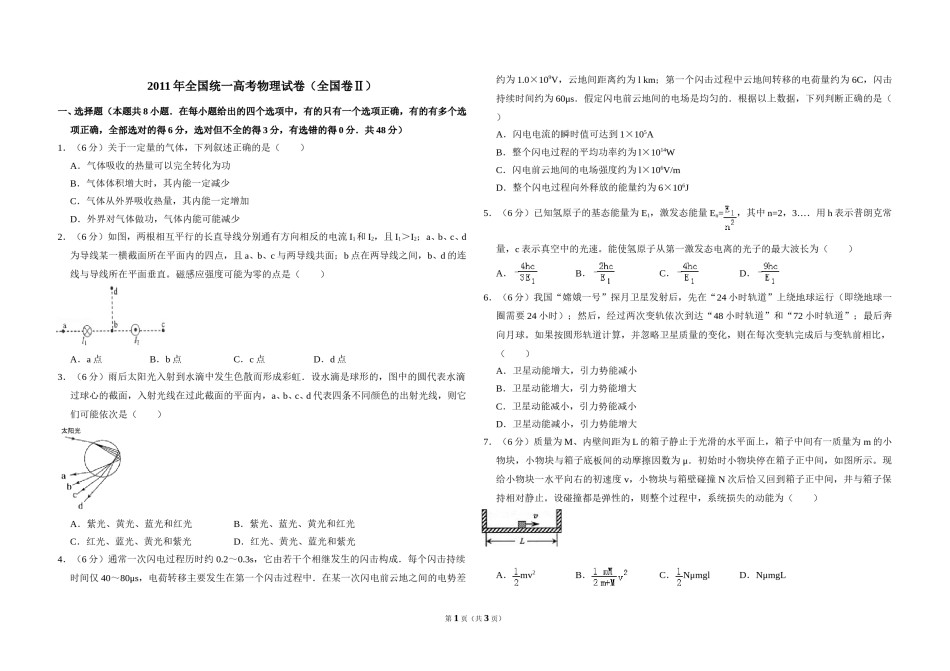 2011年全国统一高考物理试卷（全国卷ⅱ）（原卷版）.doc_第1页