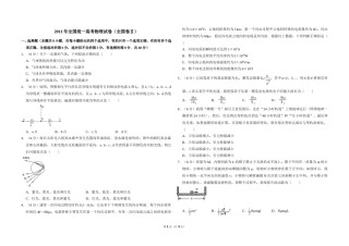 2011年全国统一高考物理试卷（全国卷ⅱ）（原卷版）.doc