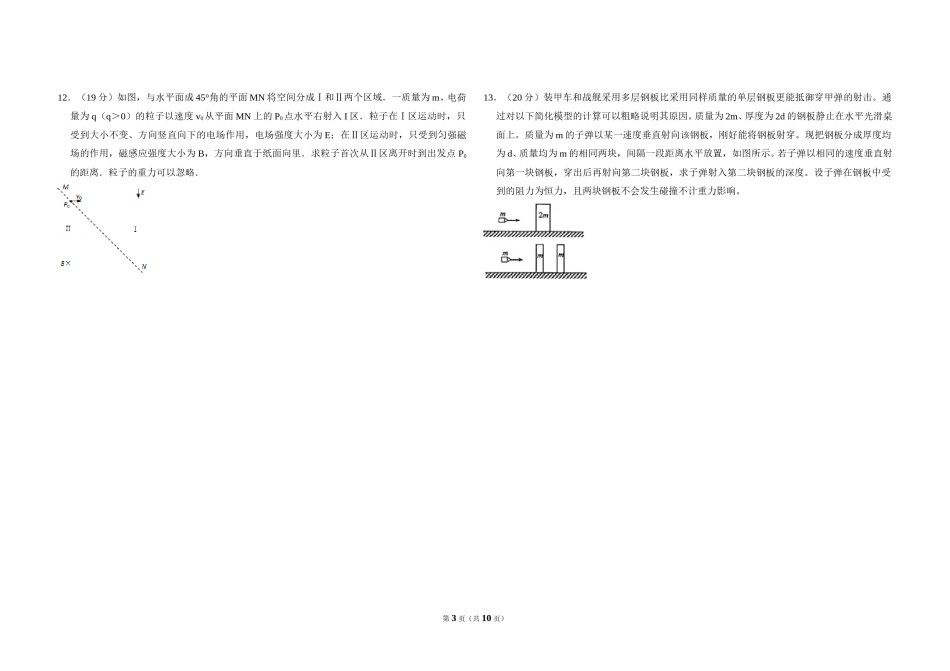 2011年全国统一高考物理试卷（全国卷ⅱ）（含解析版）.doc_第3页