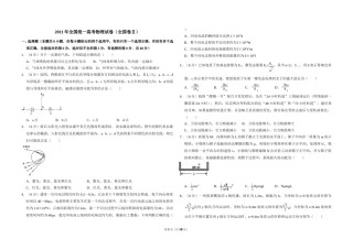 2011年全国统一高考物理试卷（全国卷ⅱ）（含解析版）.doc