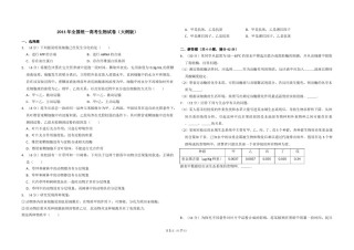 2011年全国统一高考生物试卷（大纲版）（含解析版）.doc