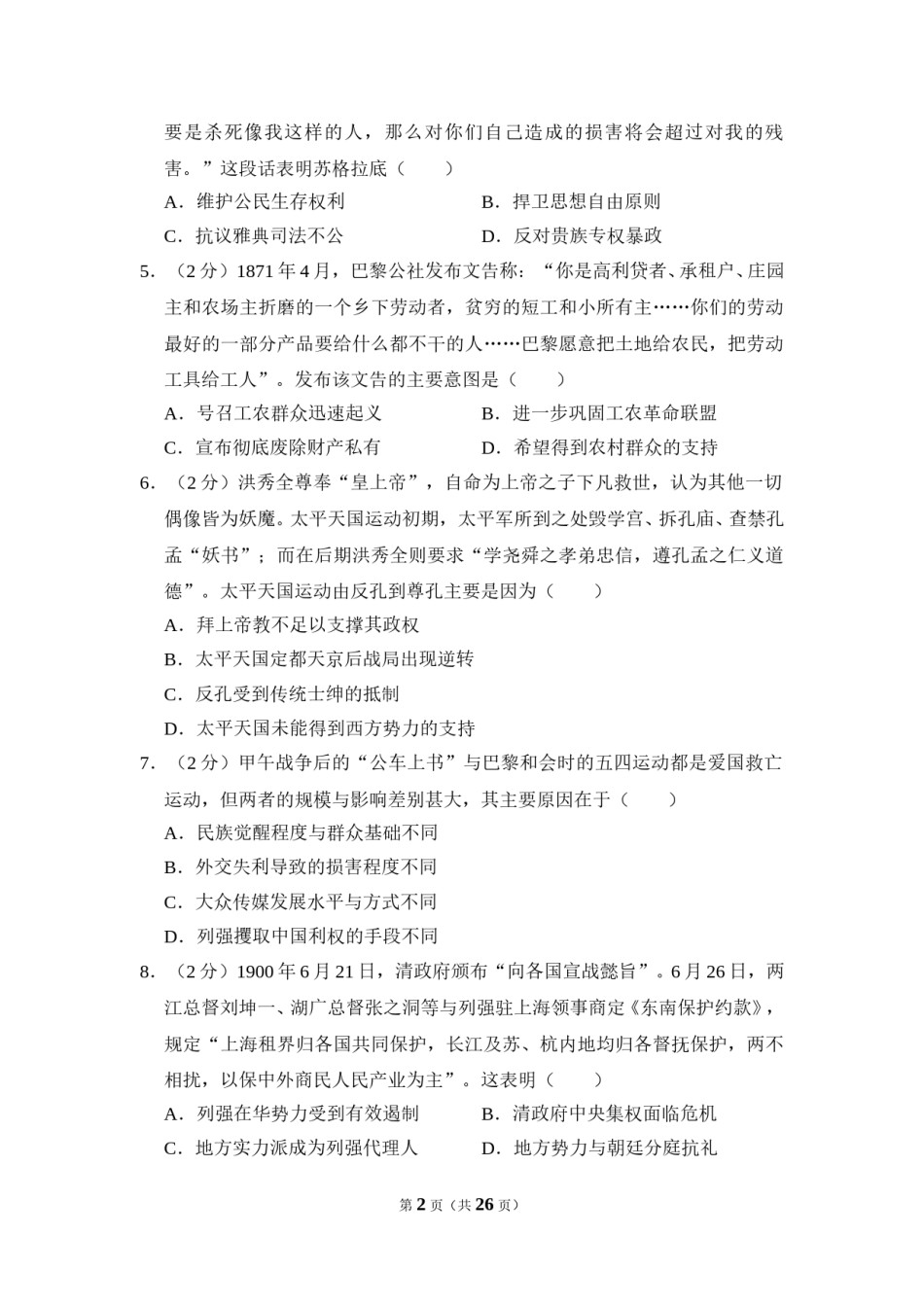 2011年全国统一高考历史试卷（新课标）（含解析版）.doc_第2页