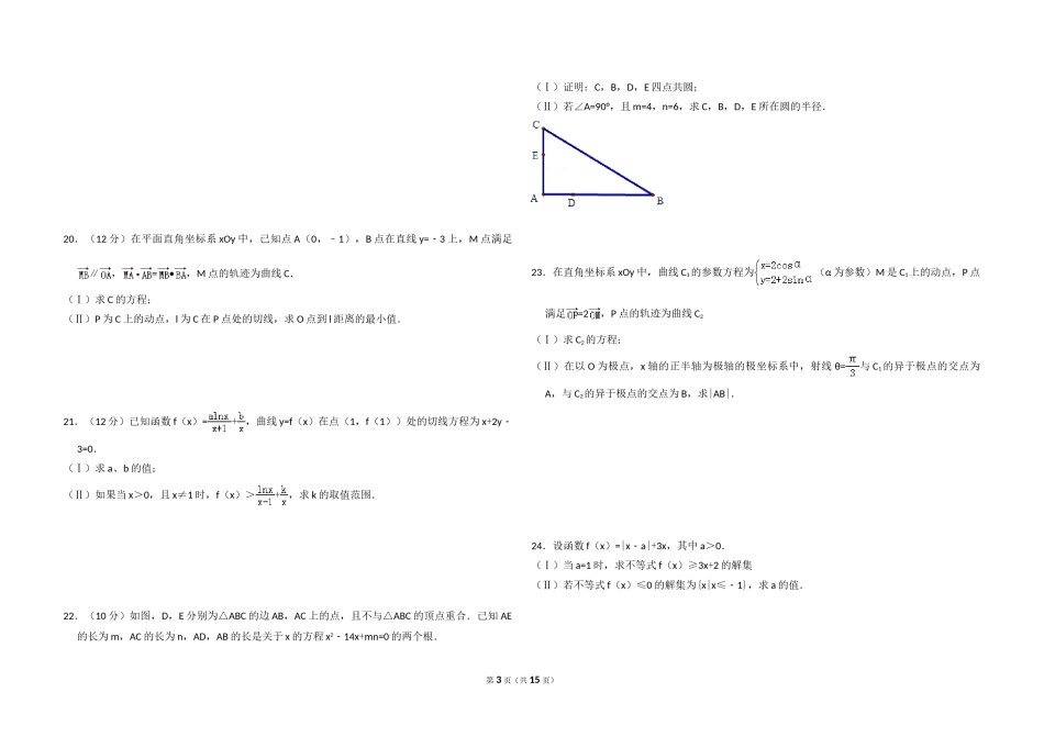 2011年全国统一高考数学试卷（理科）（新课标）（含解析版）.doc_第3页