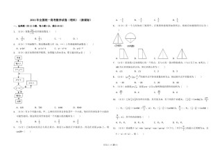 2011年全国统一高考数学试卷（理科）（新课标）（含解析版）.doc