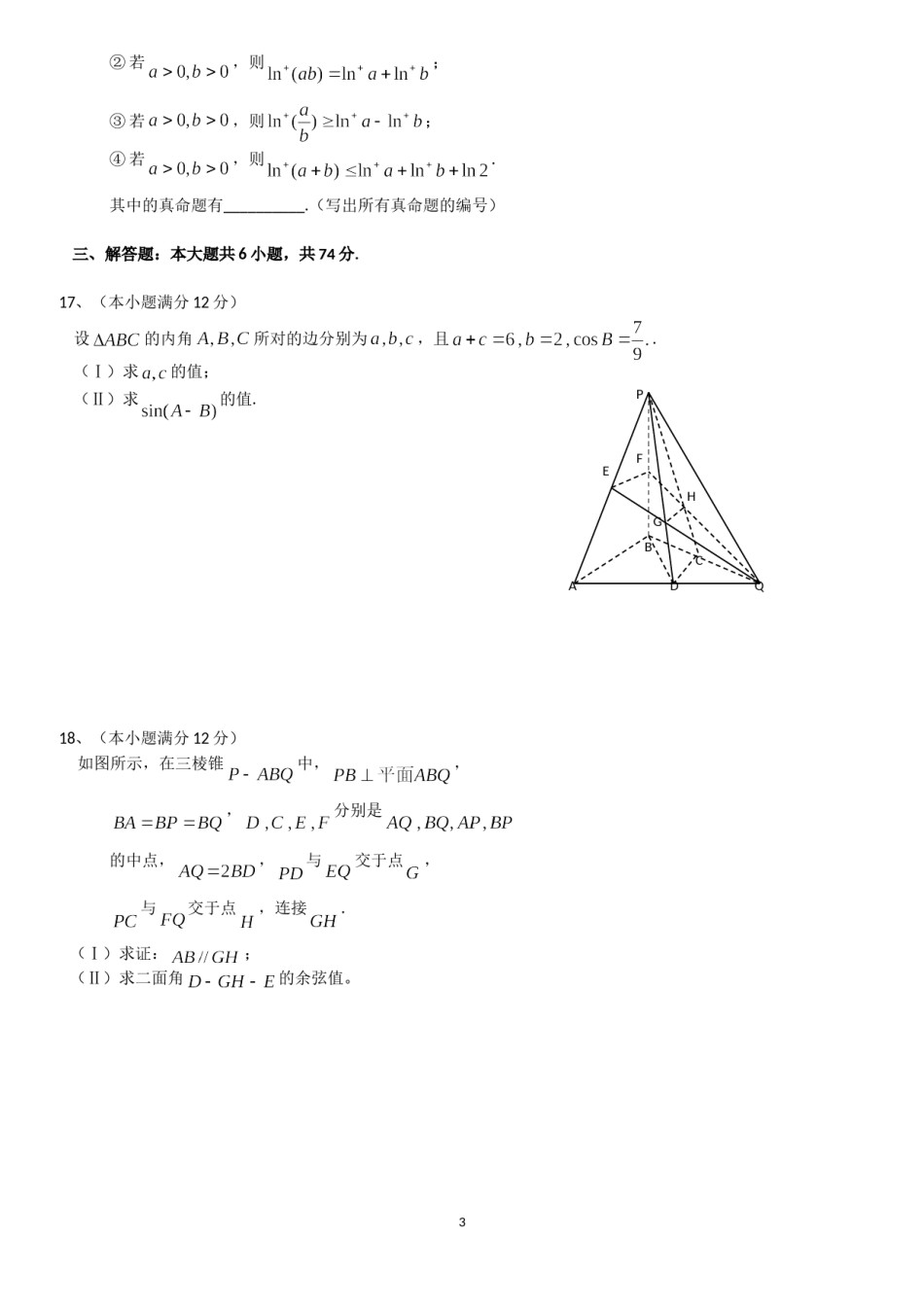2013年高考真题数学【理】(山东卷)（原卷版）.doc_第3页