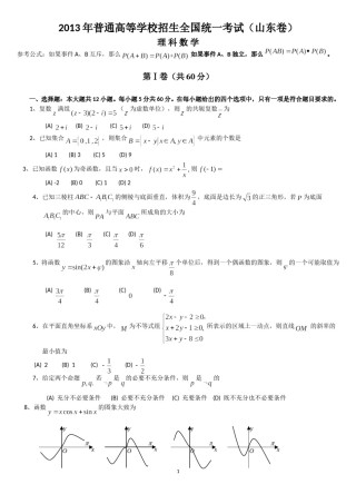 2013年高考真题数学【理】(山东卷)（原卷版）.doc