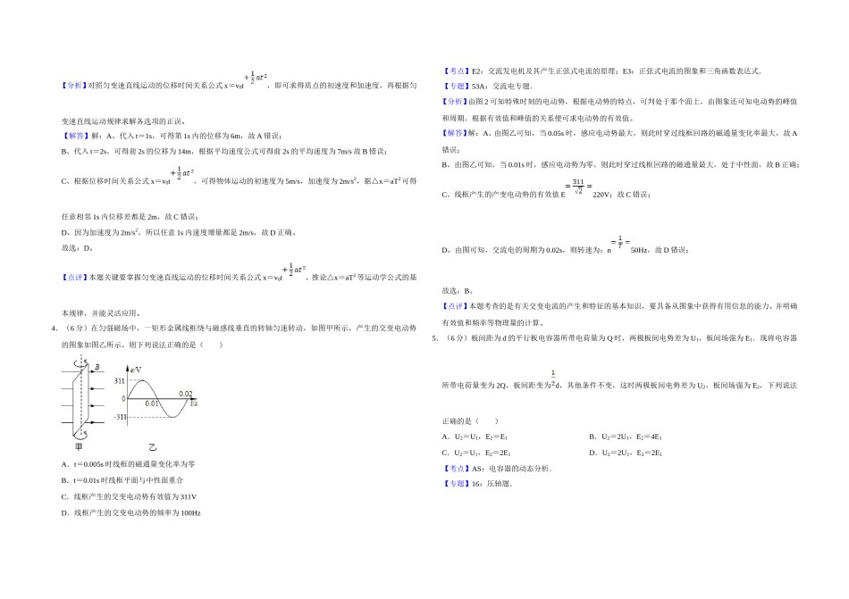 2011年天津市高考物理试卷解析版   .doc_第2页