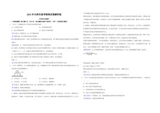 2011年天津市高考物理试卷解析版   .doc