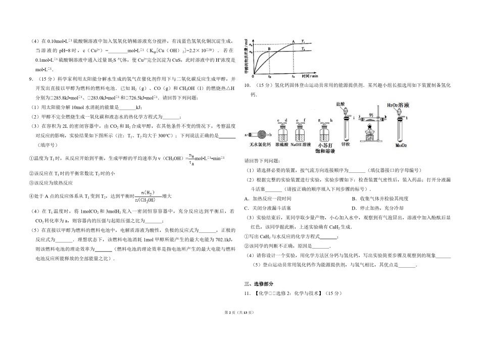 2011年全国统一高考化学试卷（新课标）（含解析版）.pdf_第2页