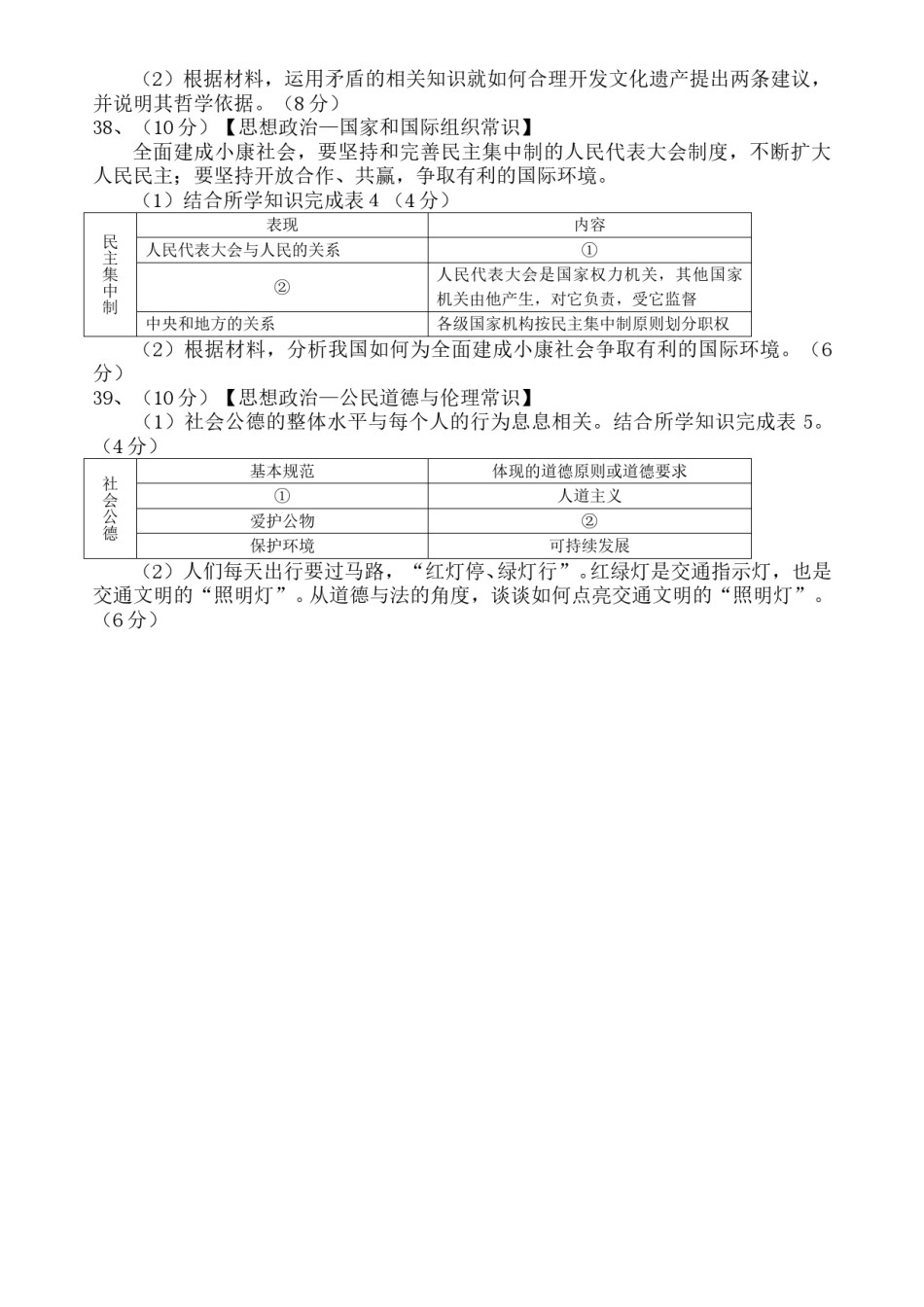 2013年高考真题 政治(山东卷)（原卷版）.doc_第3页