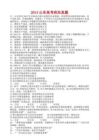 2013年高考真题 政治(山东卷)（原卷版）.doc