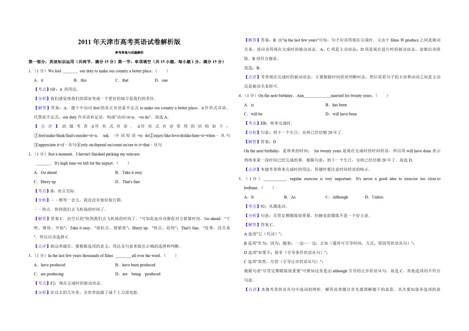 2011年天津市高考英语试卷解析版   .pdf_第1页