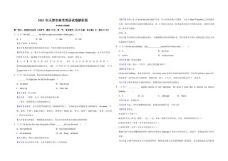 2011年天津市高考英语试卷解析版   .pdf