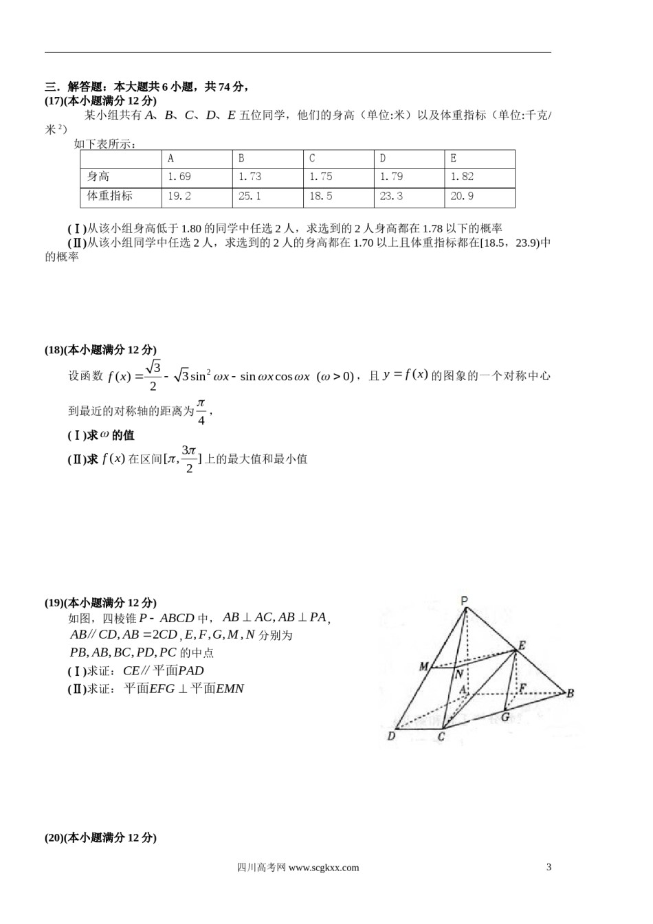 2013年高考真题数学【文】(山东卷)（含解析版）.doc_第3页