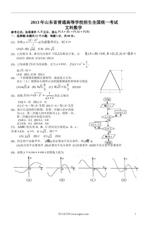 2013年高考真题数学【文】(山东卷)（含解析版）.doc
