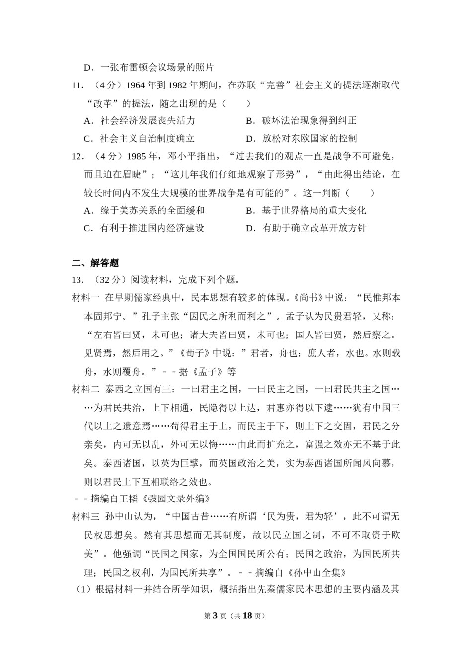 2011年全国统一高考历史试卷（大纲版）（含解析版）.doc_第2页