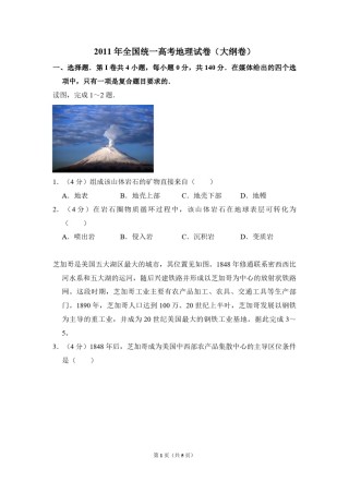 2011年全国统一高考地理试卷（大纲卷）（原卷版）.pdf