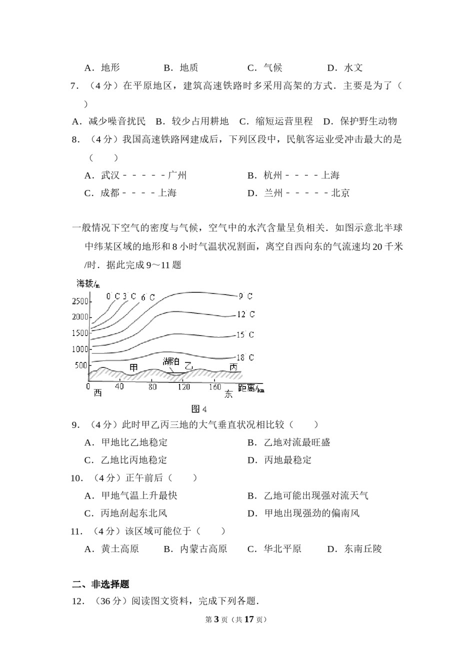 2011年全国统一高考地理试卷（大纲卷）（含解析版）.doc_第3页