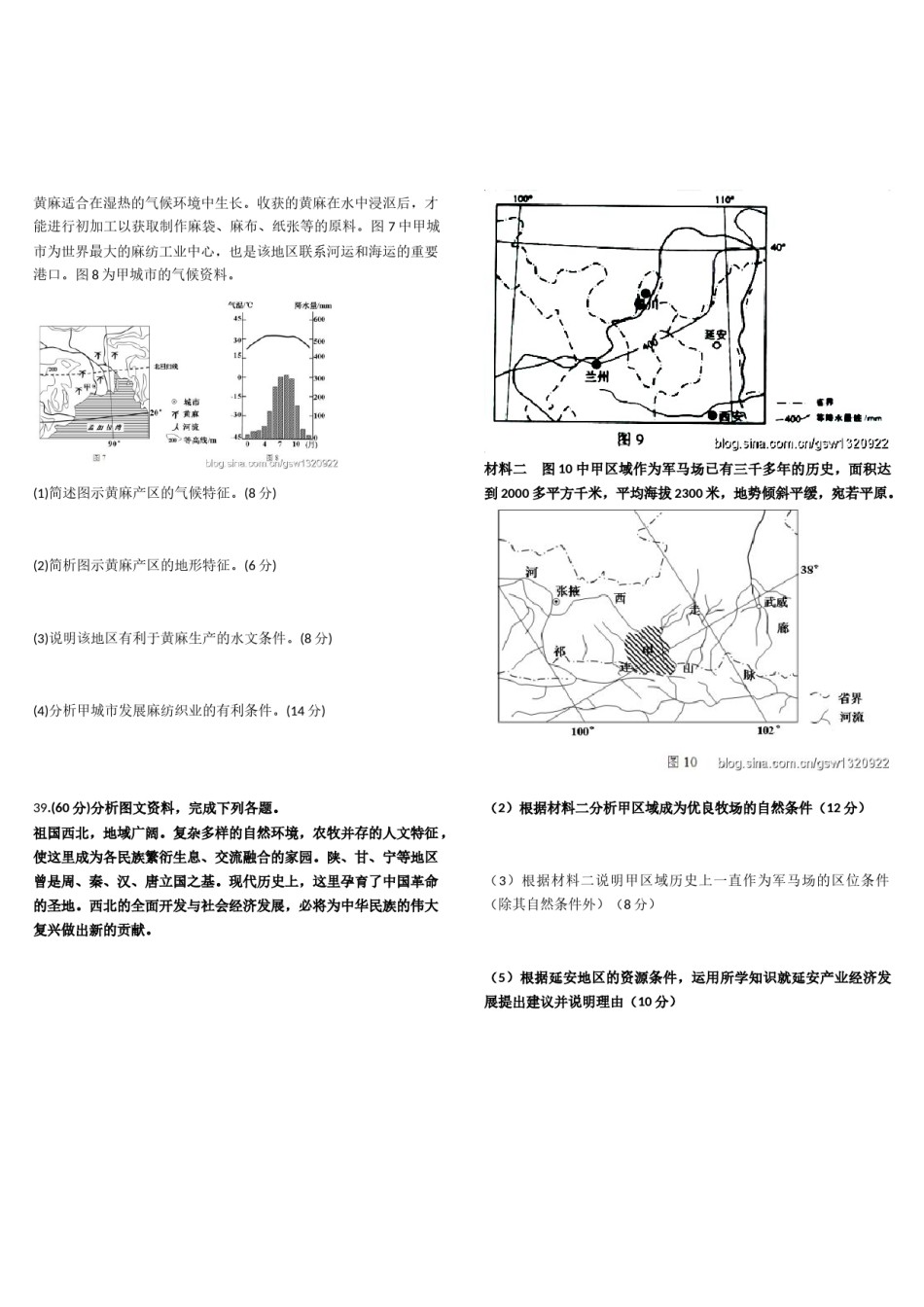 2011年全国高考贵州省文综地理试题及答案.docx_第2页