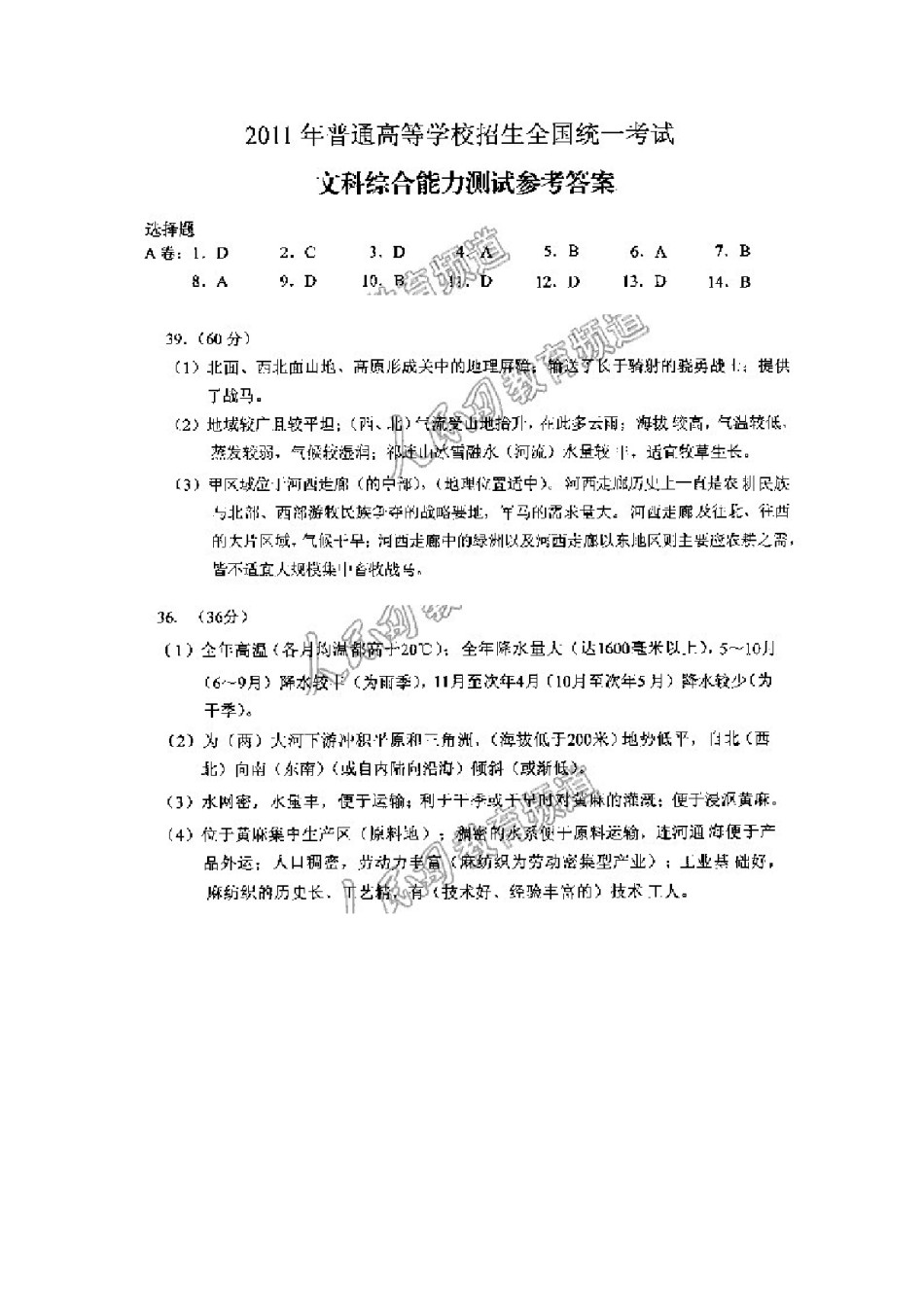 2011年全国高考贵州省文综地理试题及答案.docx_第3页