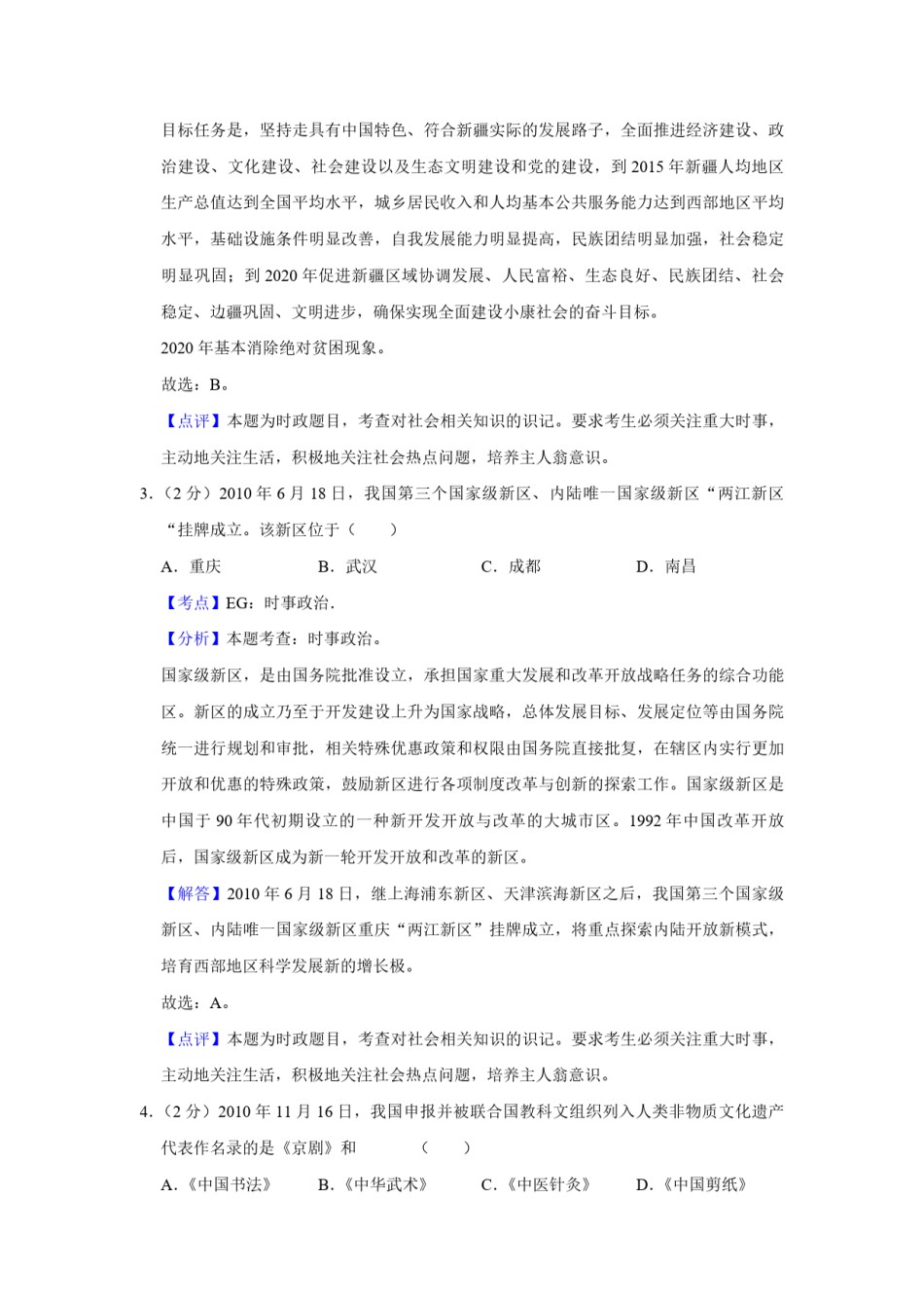 2011年江苏省高考政治试卷解析版   .pdf_第2页
