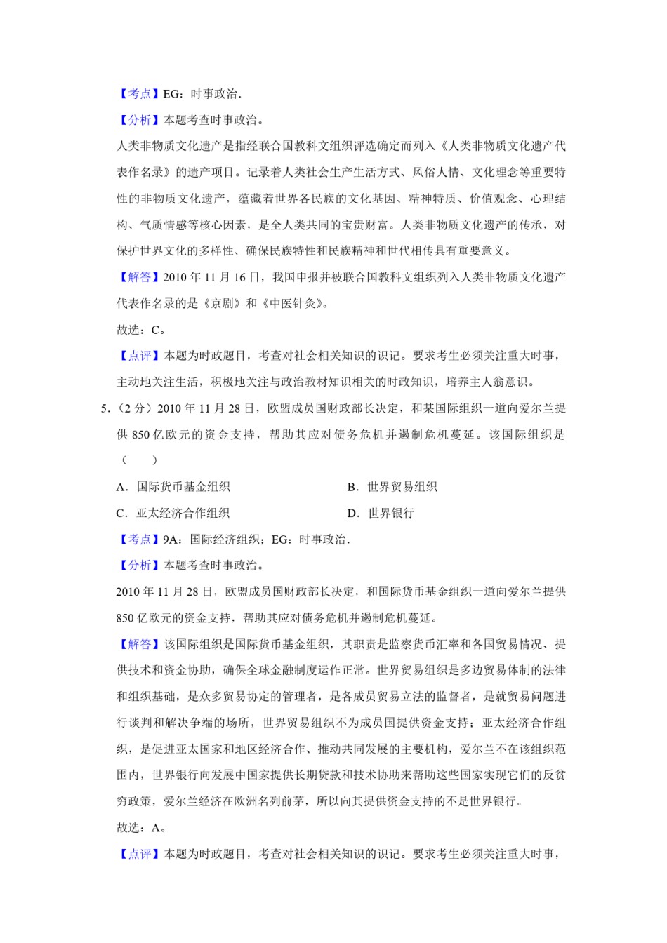 2011年江苏省高考政治试卷解析版   .pdf_第3页