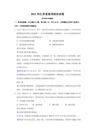 2011年江苏省高考政治试卷解析版   .pdf