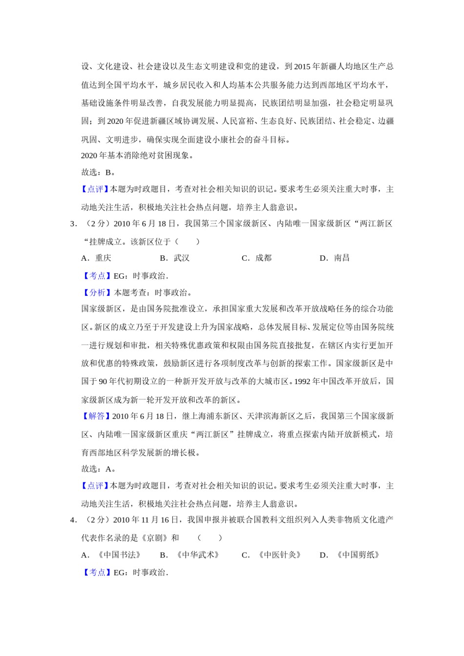 2011年江苏省高考政治试卷解析版   .doc_第2页