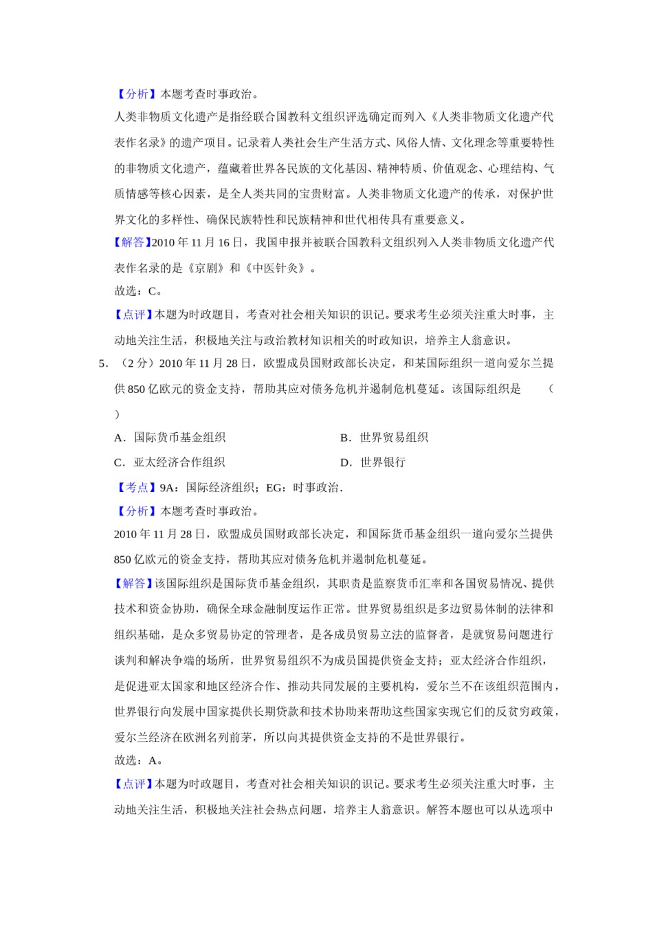 2011年江苏省高考政治试卷解析版   .doc_第3页