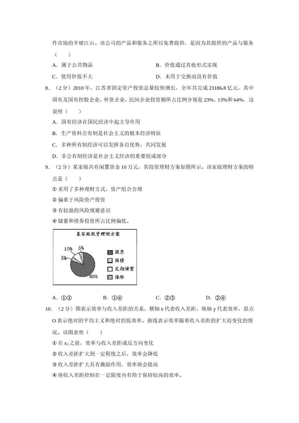 2011年江苏省高考政治试卷   .doc_第2页