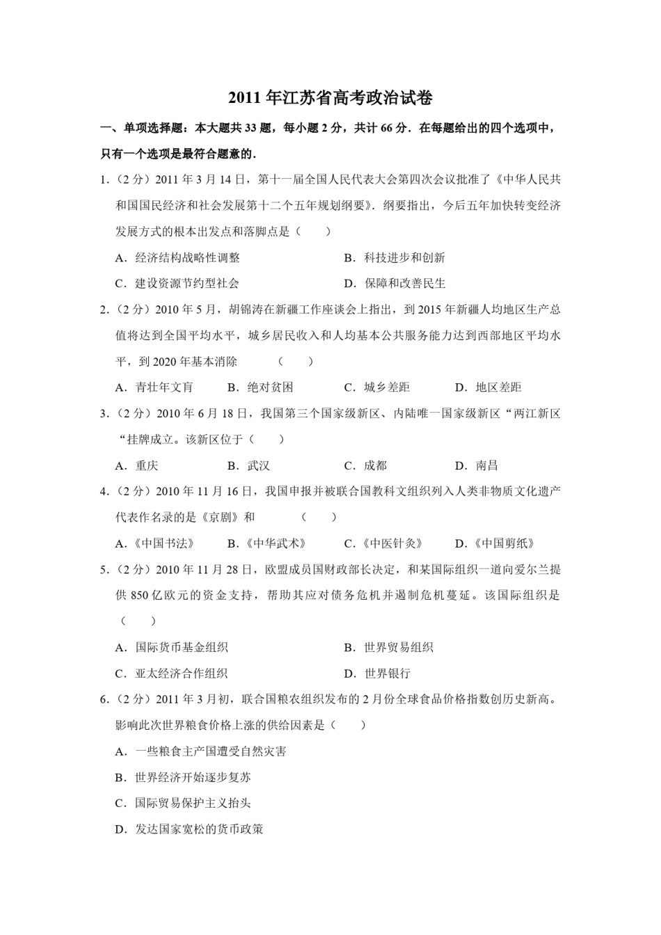 2011年江苏省高考政治试卷   .pdf_第1页