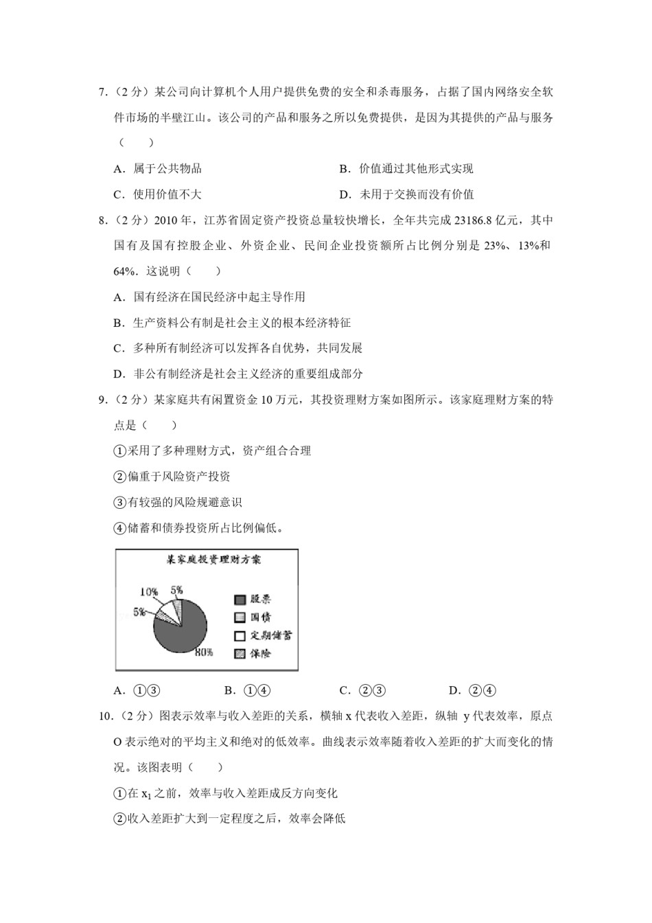 2011年江苏省高考政治试卷   .pdf_第2页