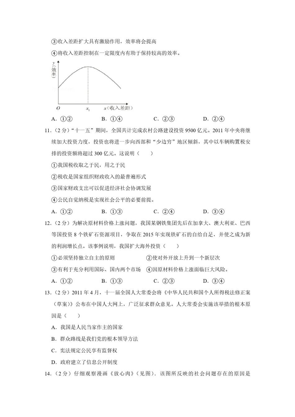 2011年江苏省高考政治试卷   .pdf_第3页