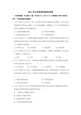 2011年江苏省高考政治试卷   .pdf