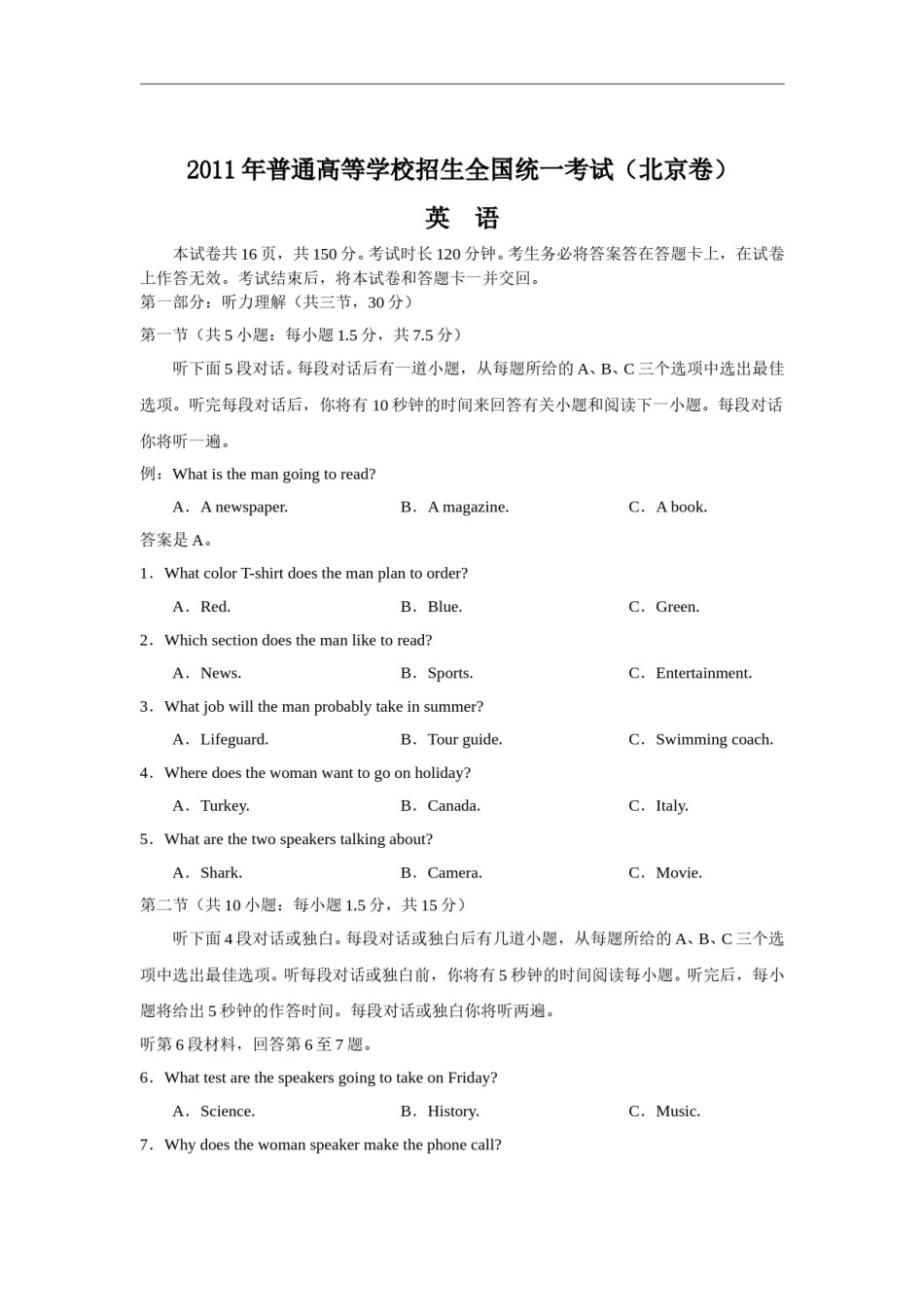 2011年全国高考英语试题及答案.doc_第1页