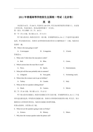 2011年全国高考英语试题及答案.doc