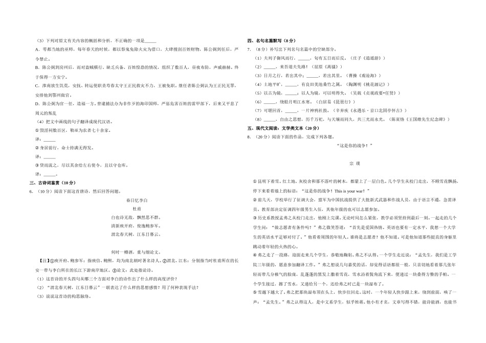 2011年江苏省高考语文试卷   .doc_第2页