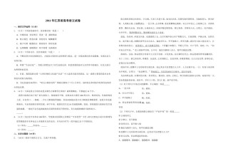 2011年江苏省高考语文试卷   .doc