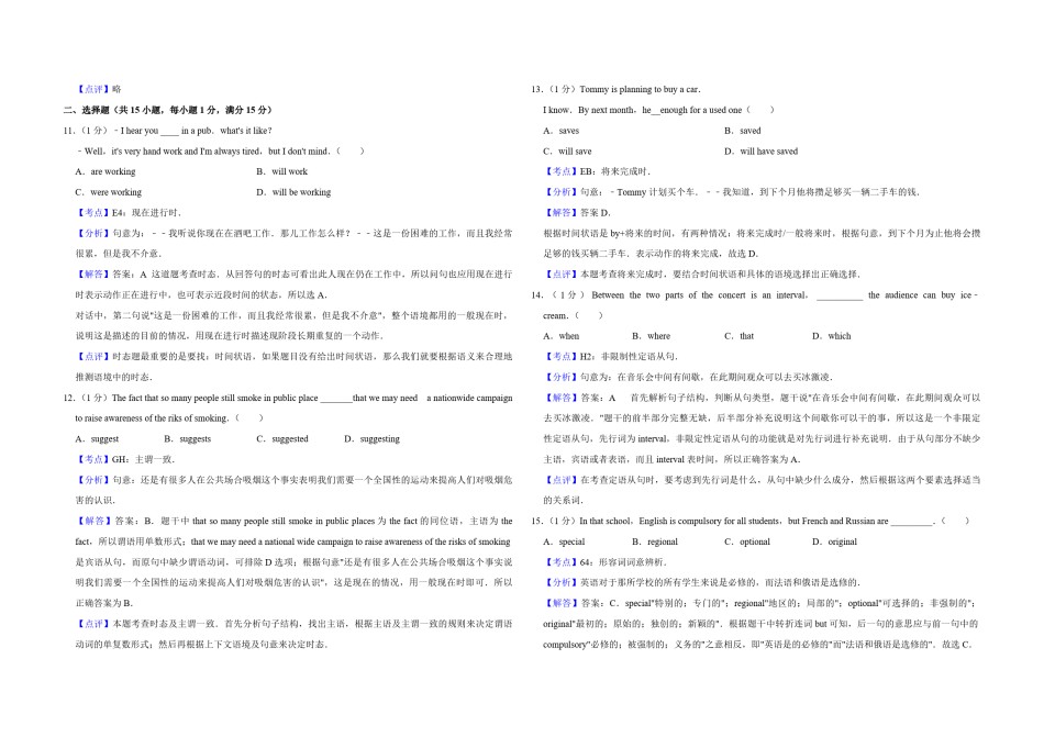 2011年江苏省高考英语试卷解析版   .pdf_第3页