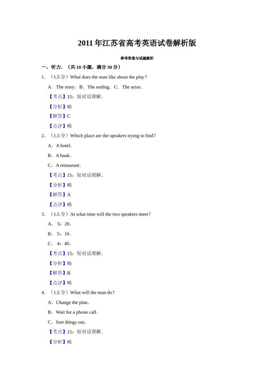 2011年江苏省高考英语试卷解析版   .doc_第1页
