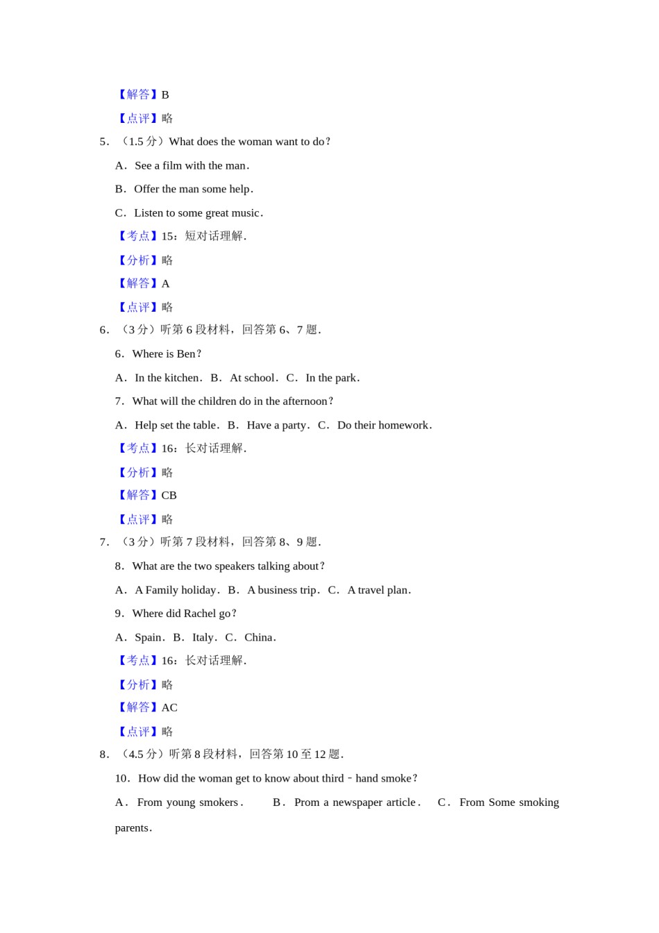2011年江苏省高考英语试卷解析版   .doc_第2页
