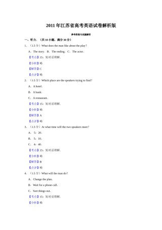 2011年江苏省高考英语试卷解析版   .doc
