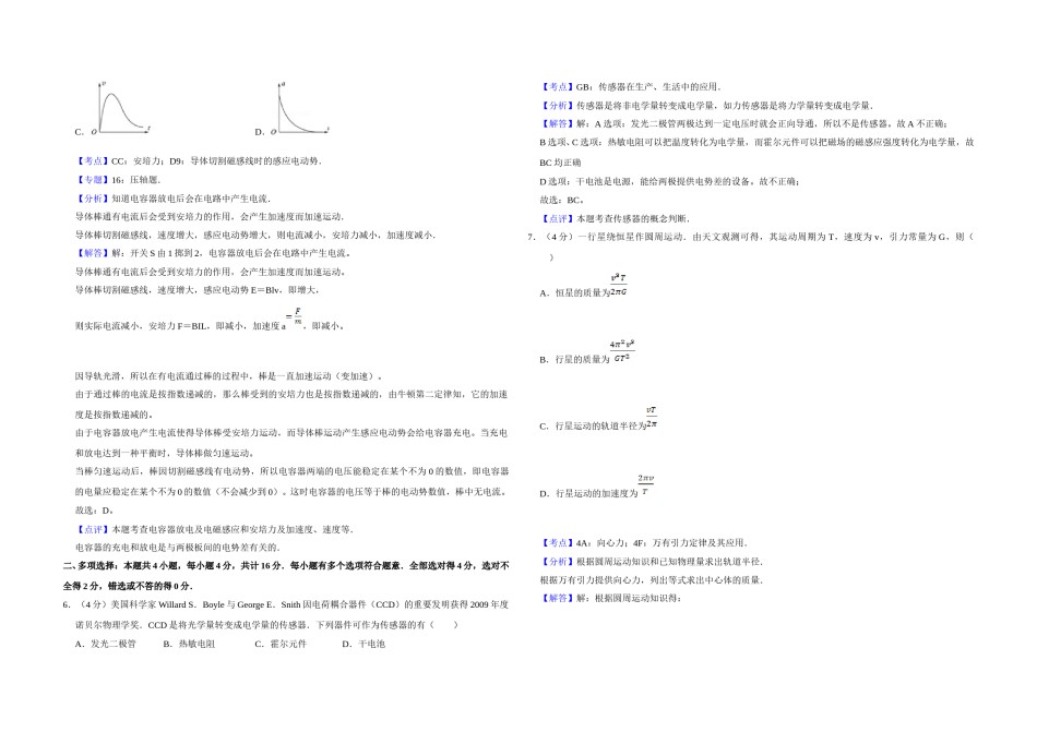 2011年江苏省高考物理试卷解析版   .doc_第3页