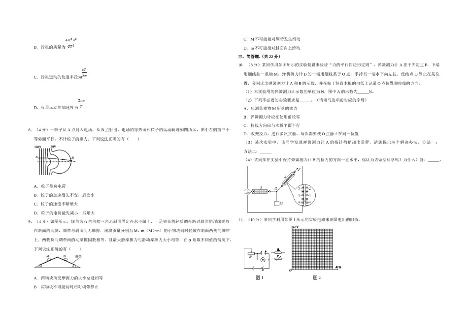 2011年江苏省高考物理试卷   .doc_第2页