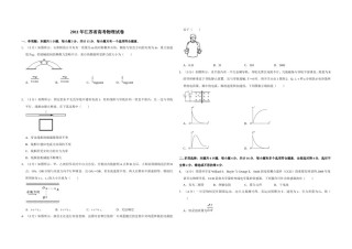 2011年江苏省高考物理试卷   .doc