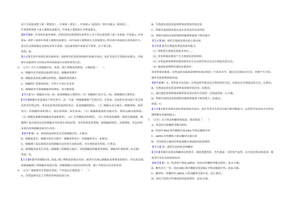 2011年江苏省高考生物试卷解析版   .doc_第2页