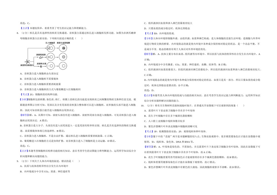 2011年江苏省高考生物试卷解析版   .doc_第3页